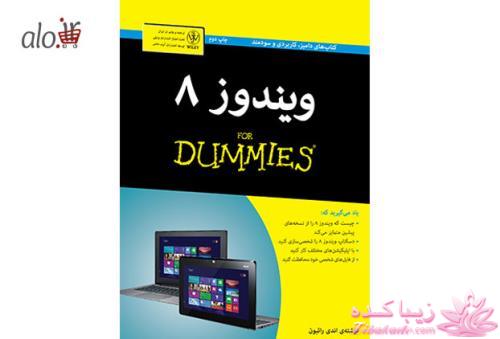 کتاب ویندوز 8 با تخفیف 15%